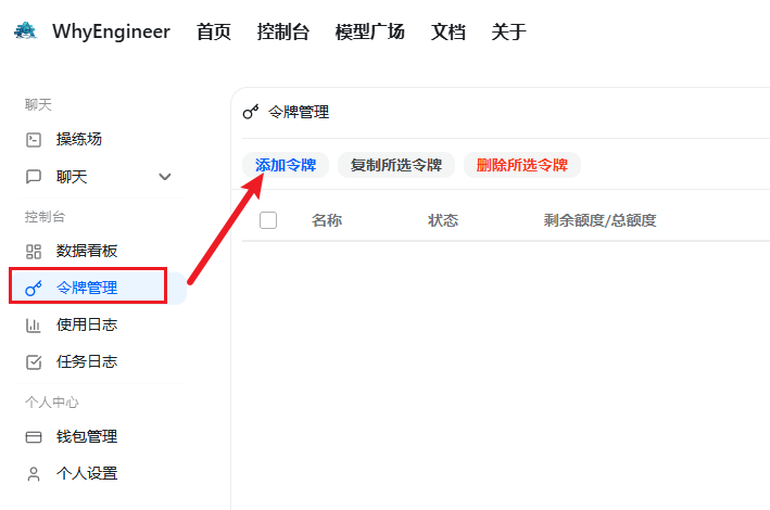 在控制台创建 API 令牌